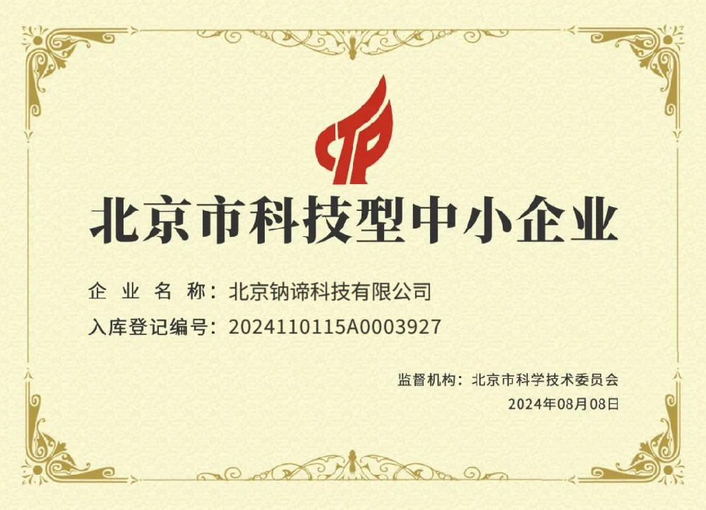 北京市科技型中小企业